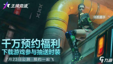 王牌竞速最新时装爆料,最新爆料揭秘潮流风采  第1张